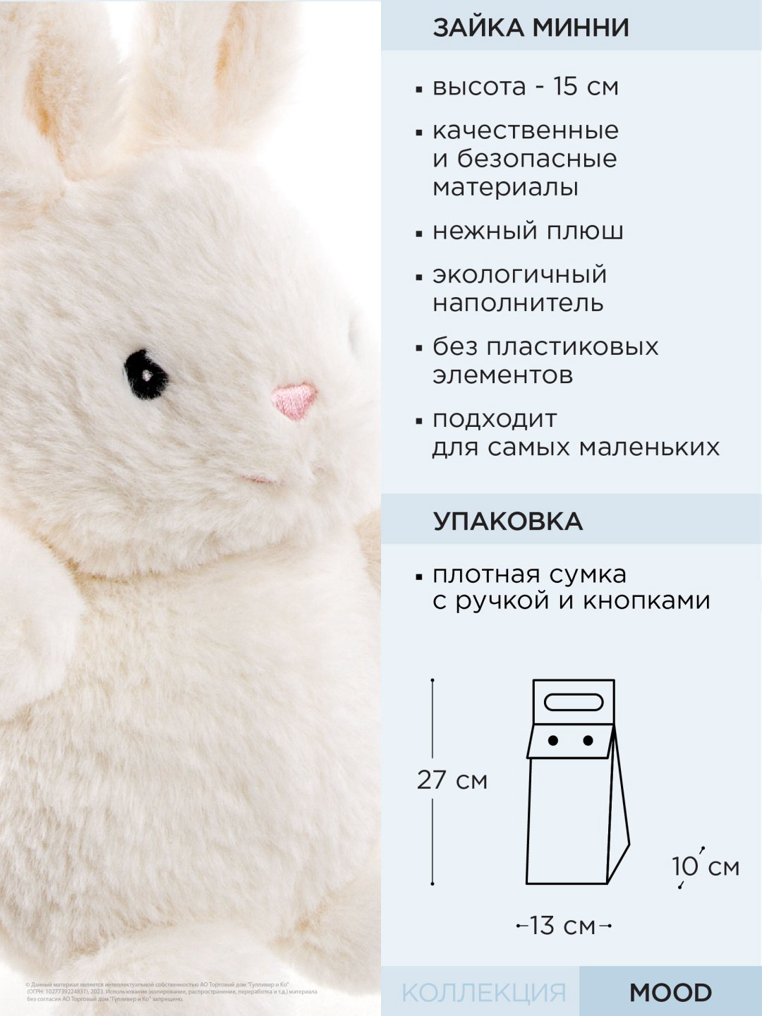 Мягкая игрушка Gulliver Зайка Минни, 15 см купить,9990