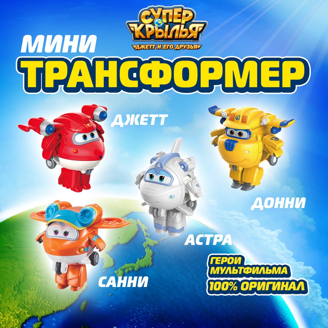 Трансформер Super Wings Джетт, Донни, Астра, Санни, высота 6 см