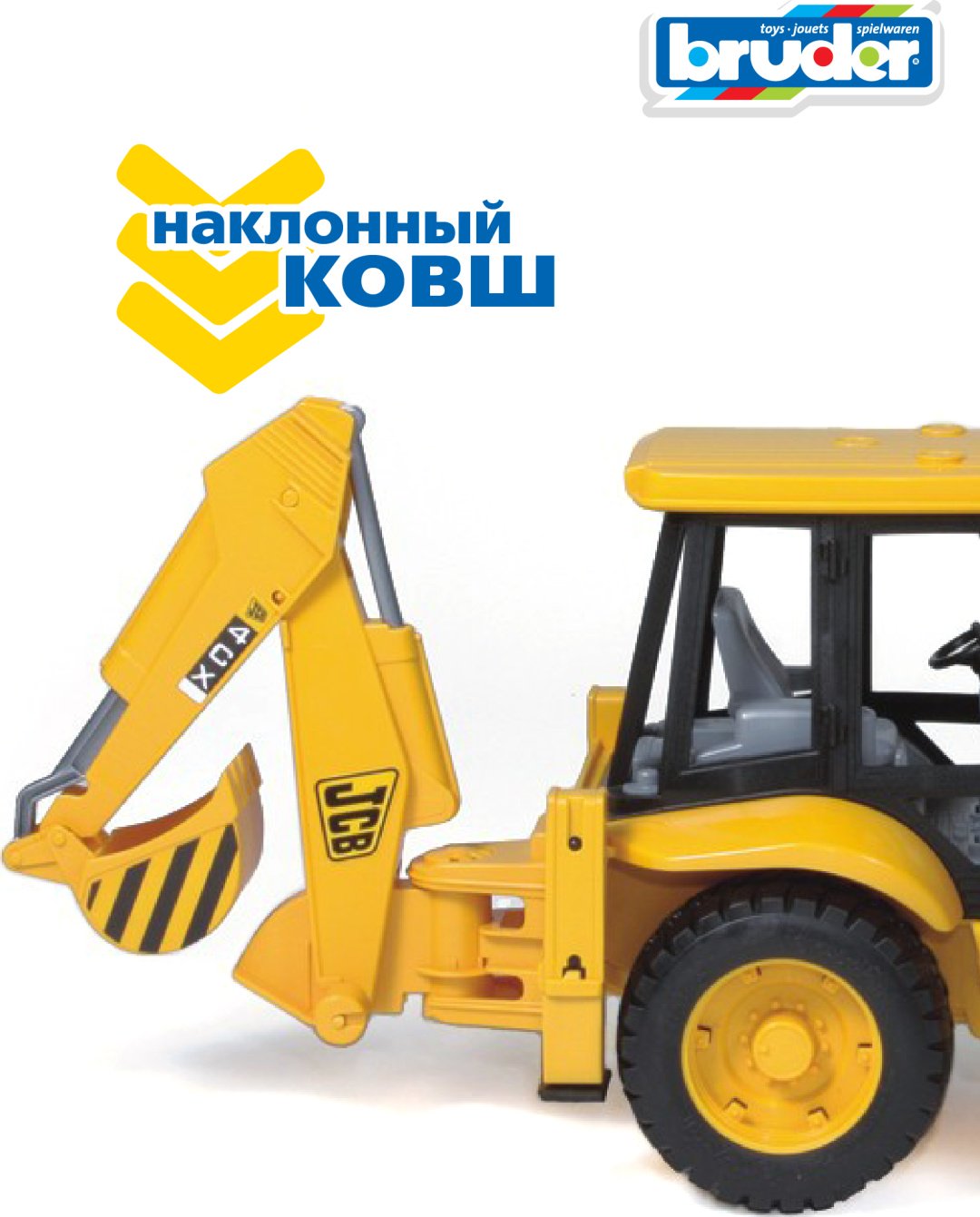 Спецтехника Bruder Экскаватор – погрузчик JCB 02-428, Abs-пластик, желтый, черный