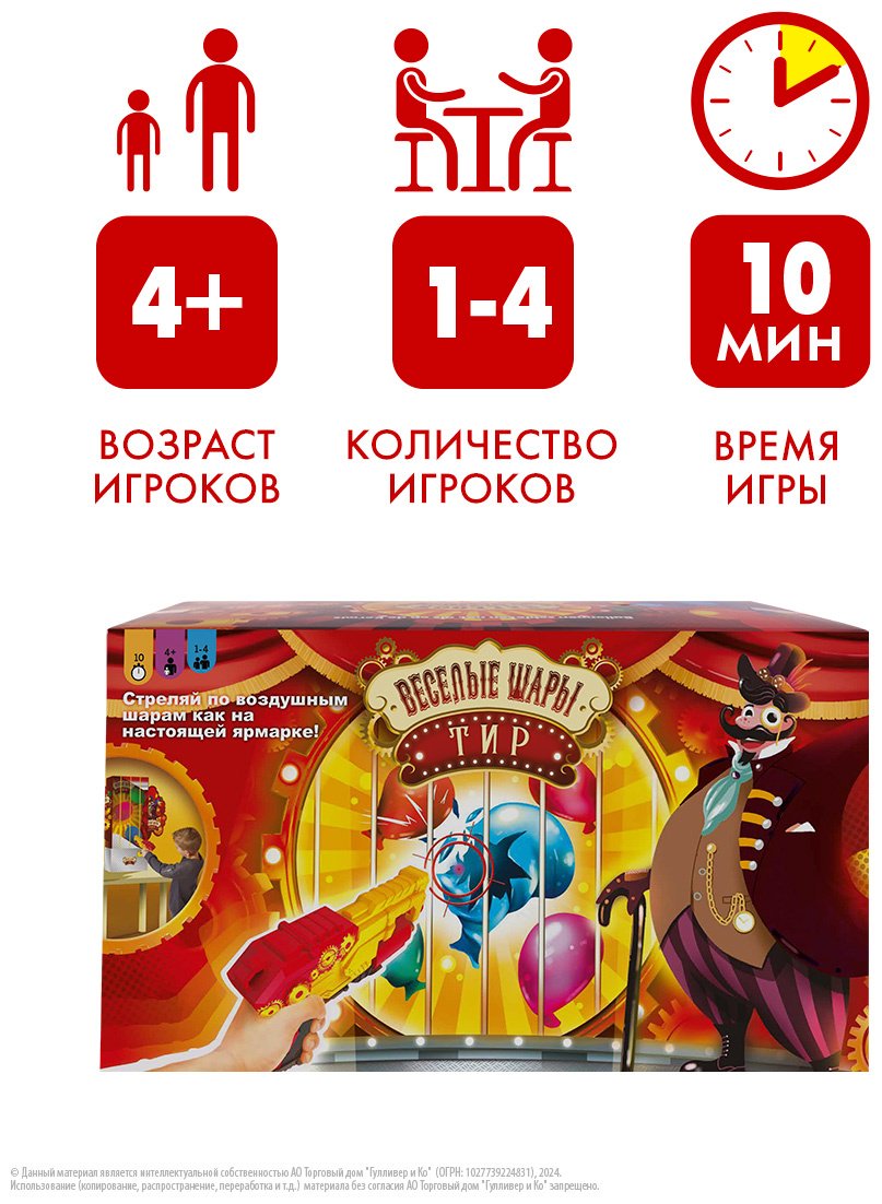 Настольная игра Goliath Веселые шары: тир купить,0