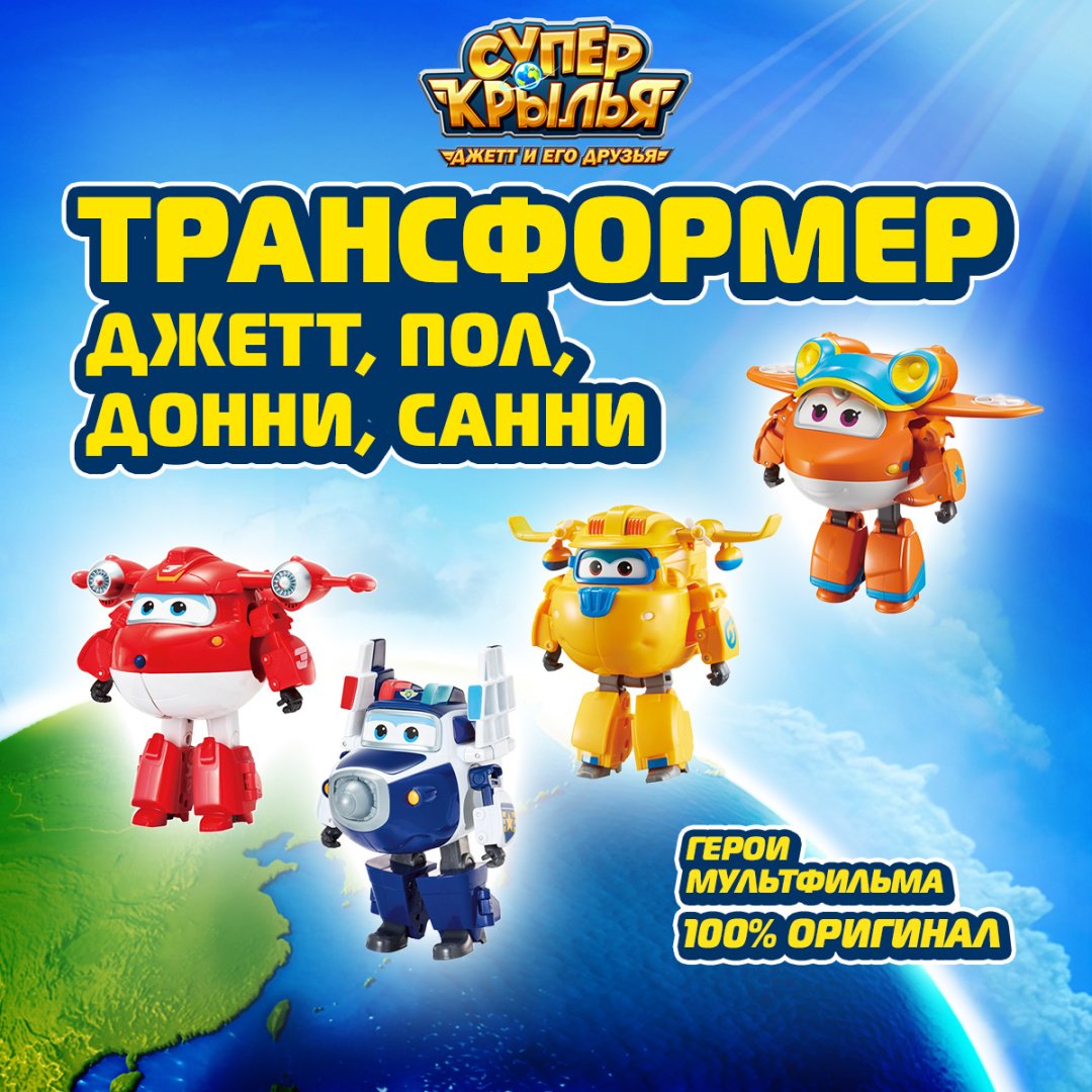 Трансформер Super Wings Джетт, Пол, Донни, Санни, высота 14 см