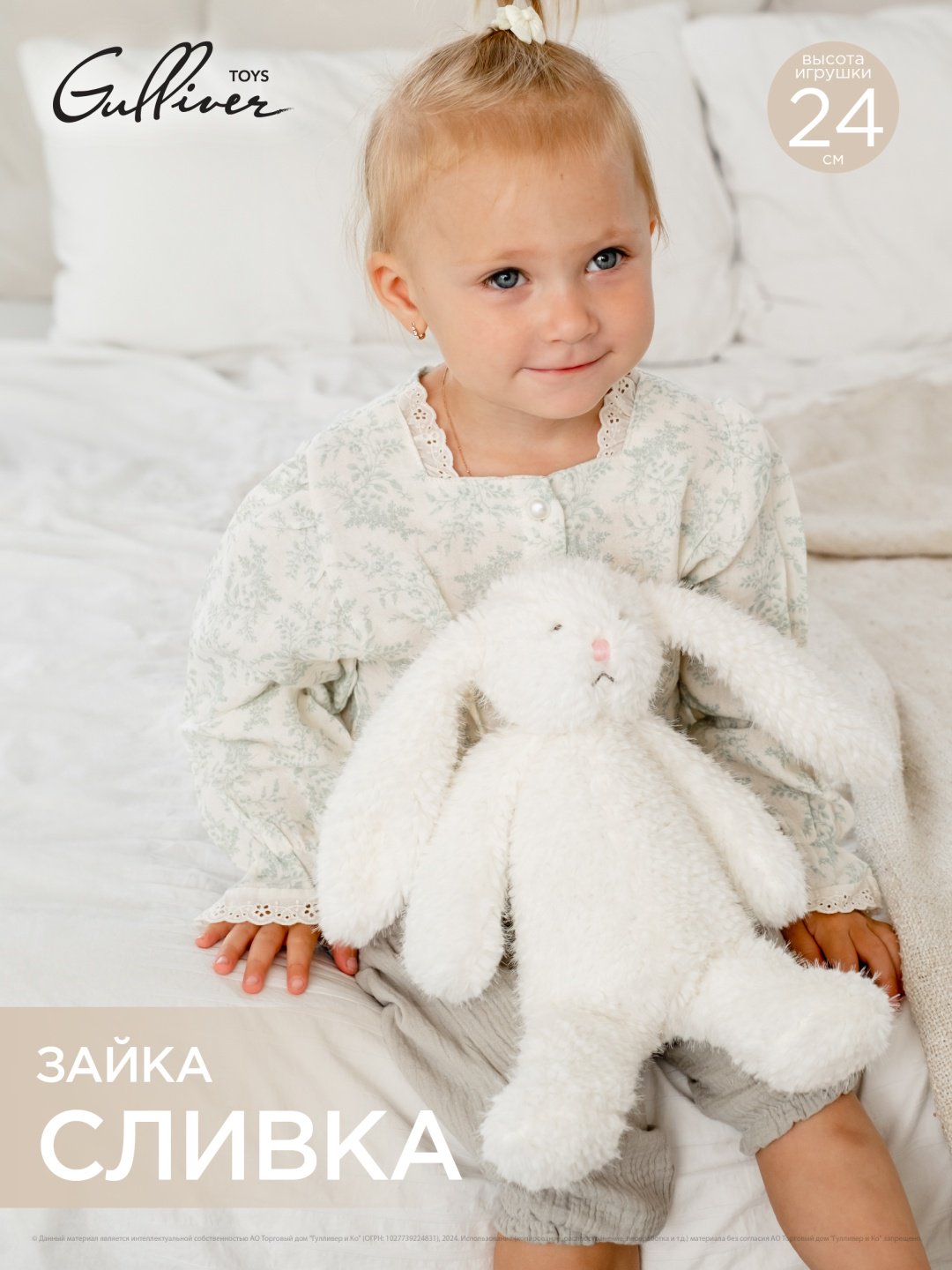 Мягкая игрушка Gulliver Зайка Сливка, 30 см