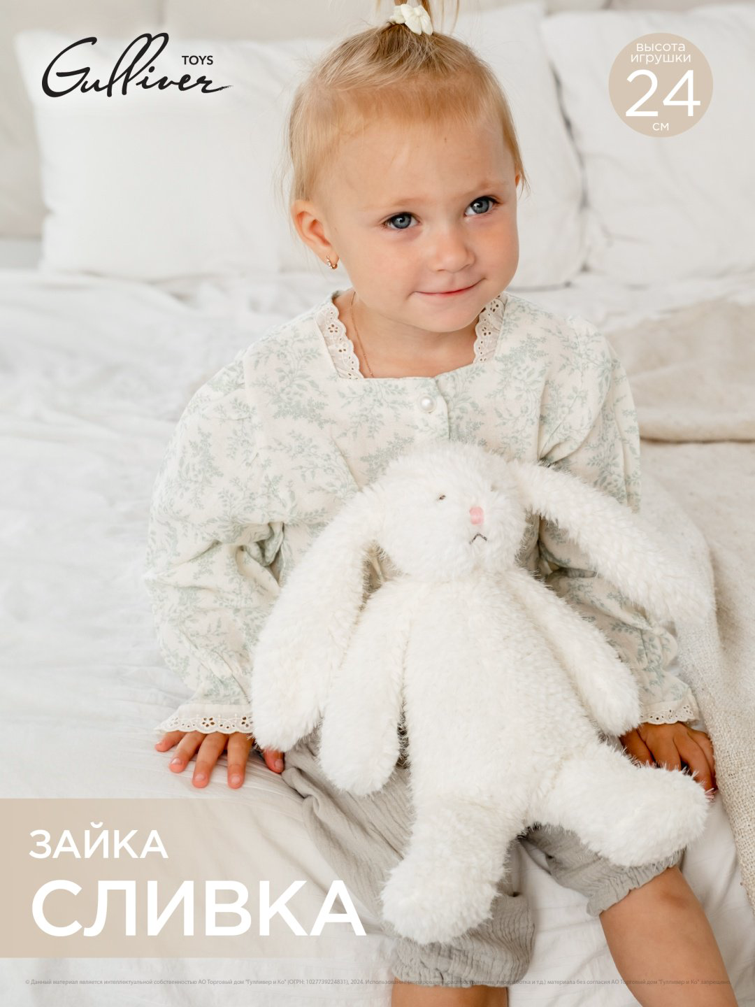 Мягкая игрушка Gulliver Зайка Сливка, 30 см