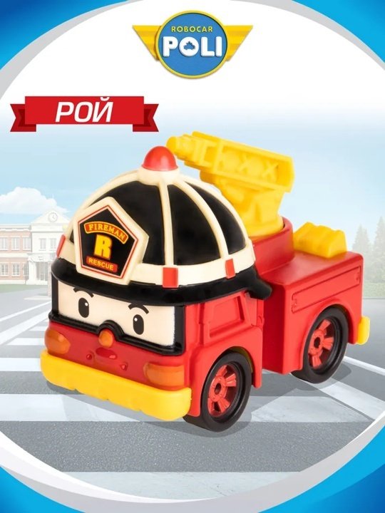 Машина Poli Robocar Рой красный, желтый
