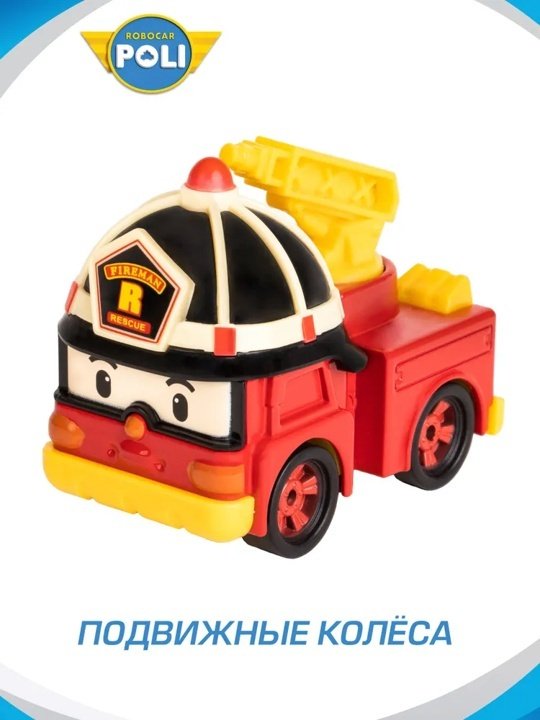 Машина Poli Robocar Рой красный, желтый