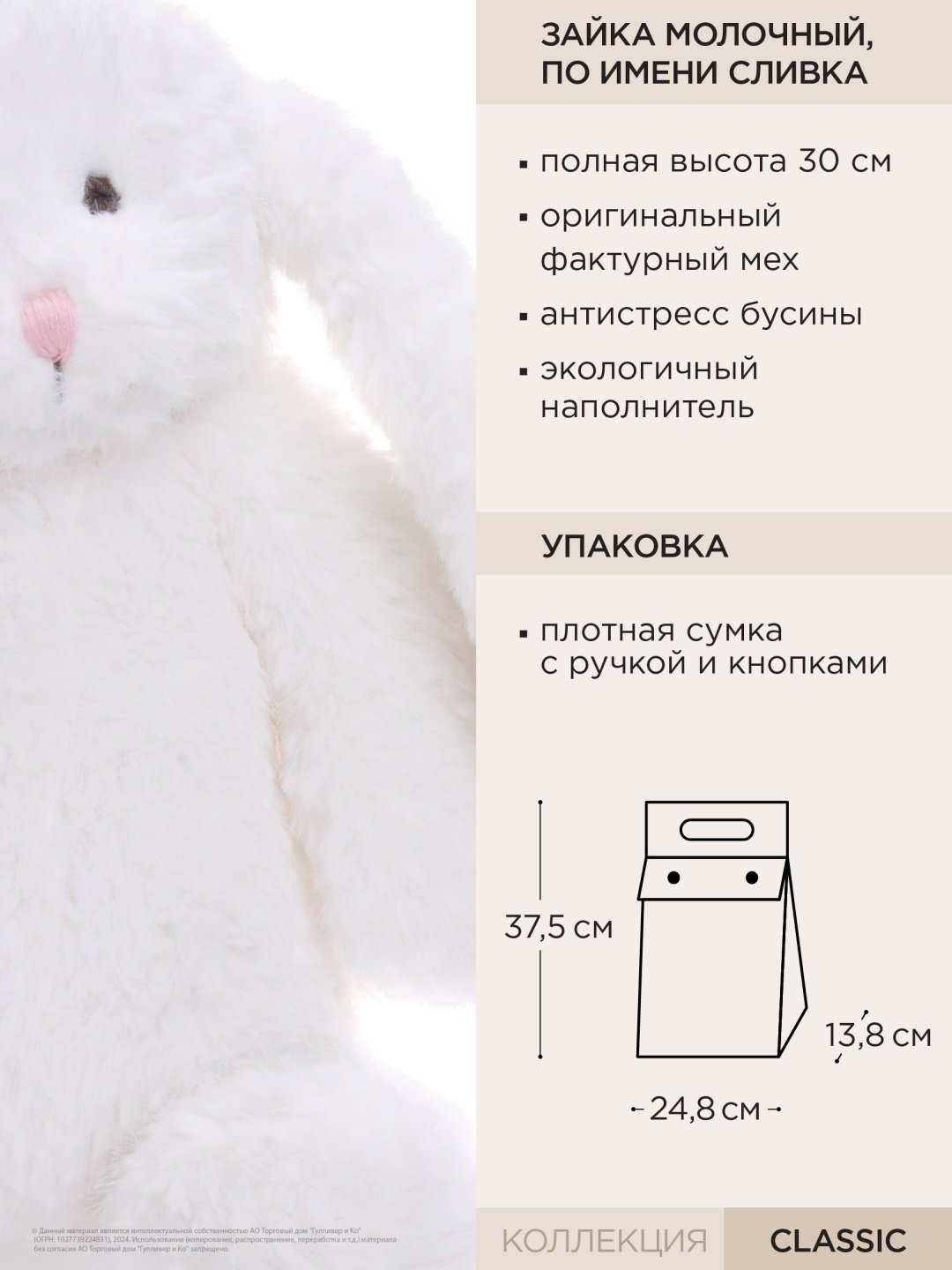 Мягкая игрушка Gulliver Зайка Сливка, 30 см
