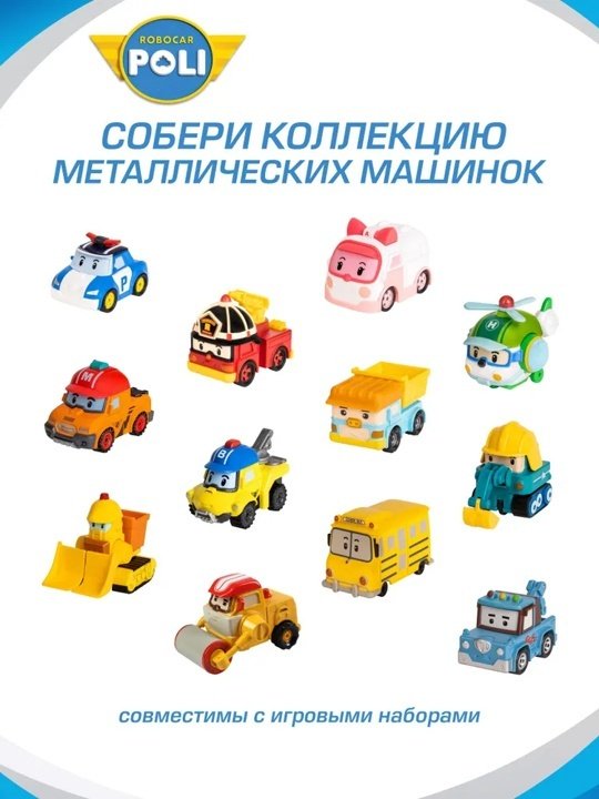 Машина Poli Robocar Рой красный, желтый