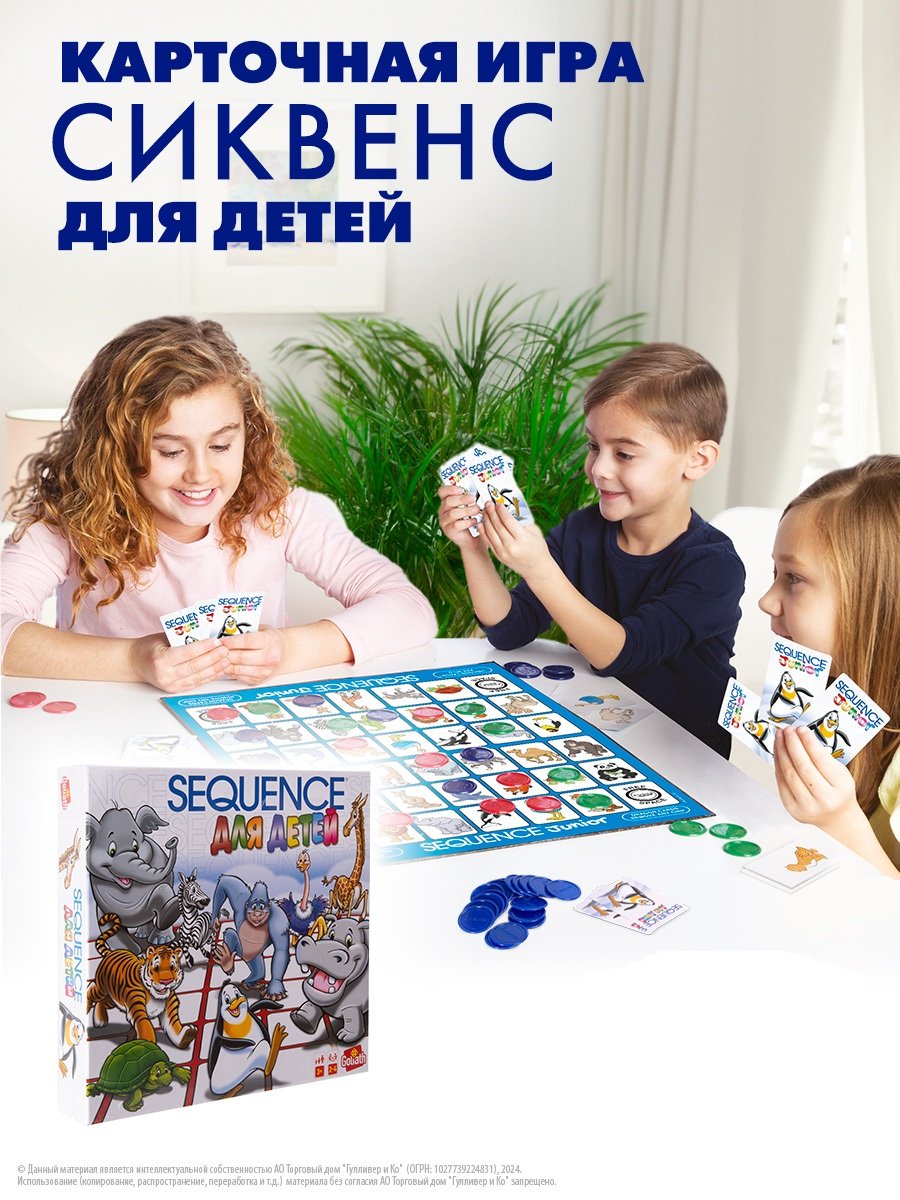 Настольная игра Goliath Сиквенс