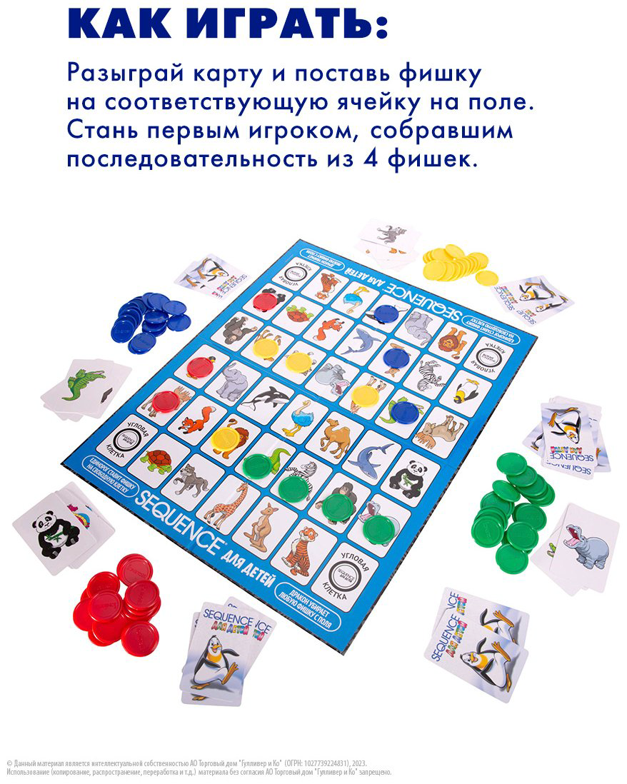 Настольная игра Goliath Сиквенс купить,NaN