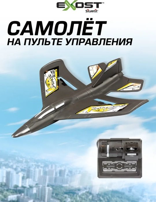 Самолет на радиоуправлении FLYBOTIC 85737 купить,NaN