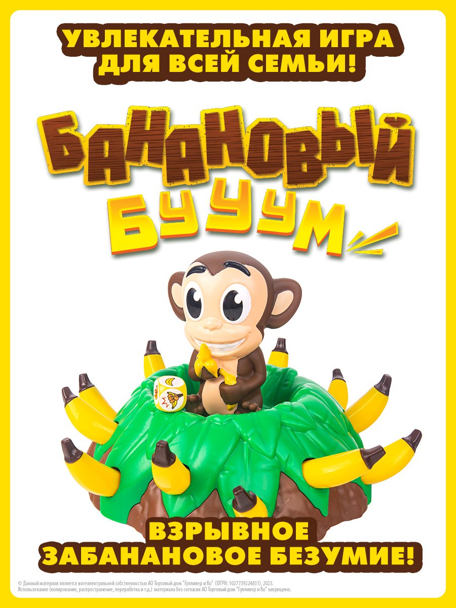 Настольная игра Goliath Банановый бууум