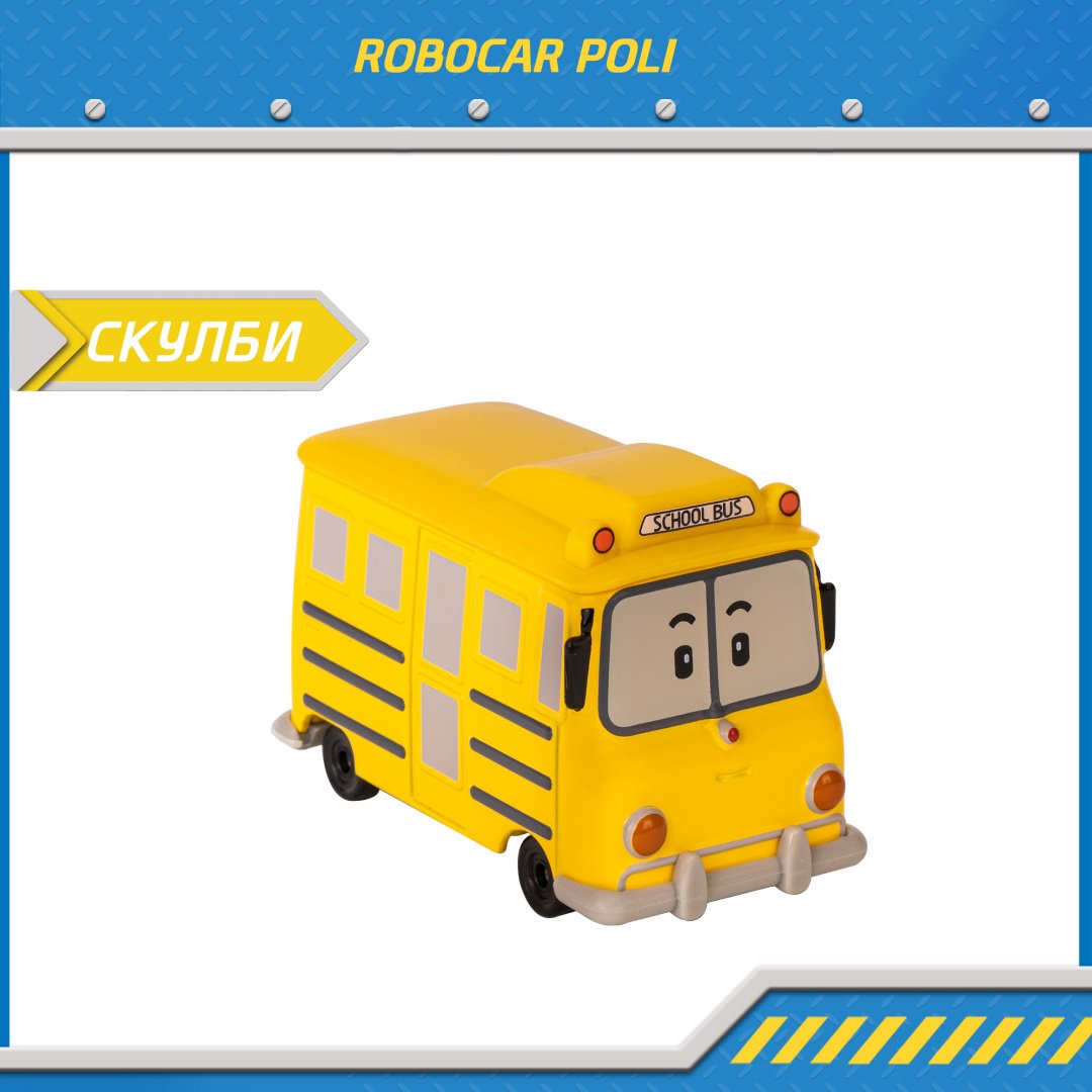 Машина Poli Robocar Скулби MRT-0610, металл, желтый, черный