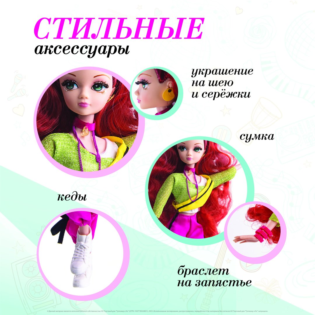 Кукла-модель Sonya Rose Джаз-фанк 29 см
