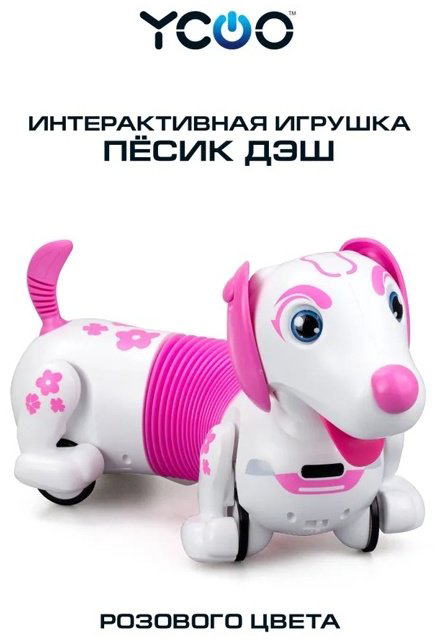 Животное на радиоуправлении Ycoo 88742 купить,NaN