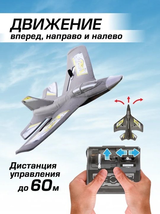 Самолет на радиоуправлении FLYBOTIC 85737 купить,0