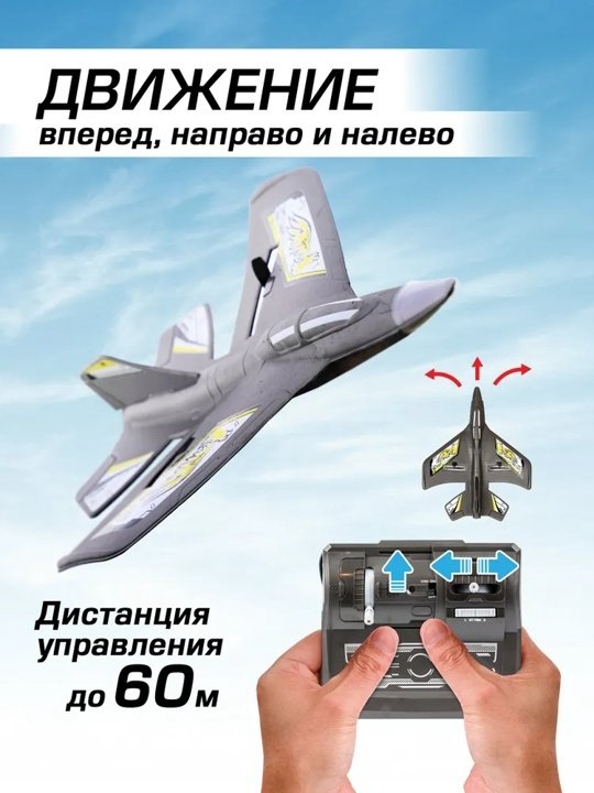 Самолет на радиоуправлении FLYBOTIC 85737 купить,NaN