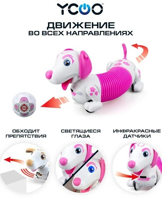 Животное на радиоуправлении Ycoo 88742 купить,NaN