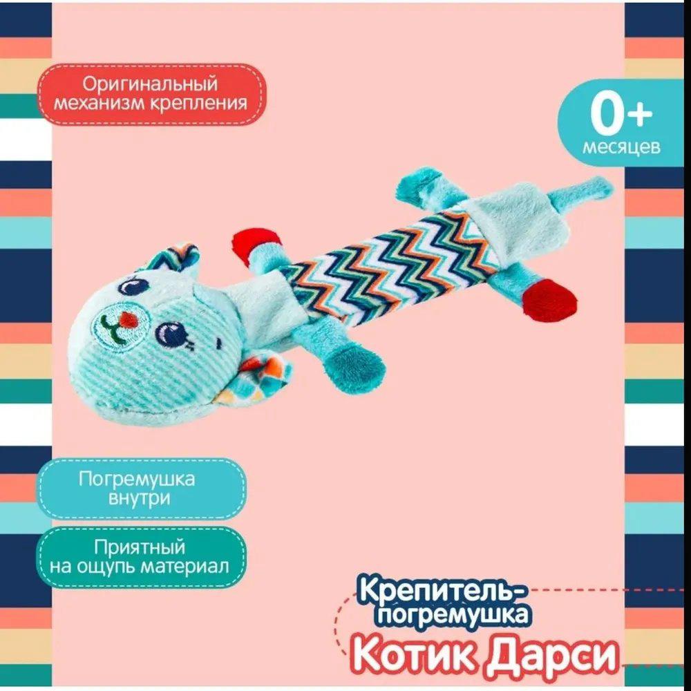 Игрушка-подвеска Happy Snail Котик Дарси купить,NaN