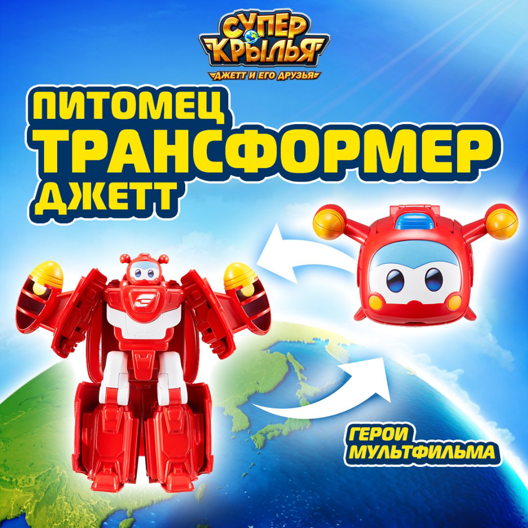 Трансформер Super Wings Джетт, высота 11.5 см