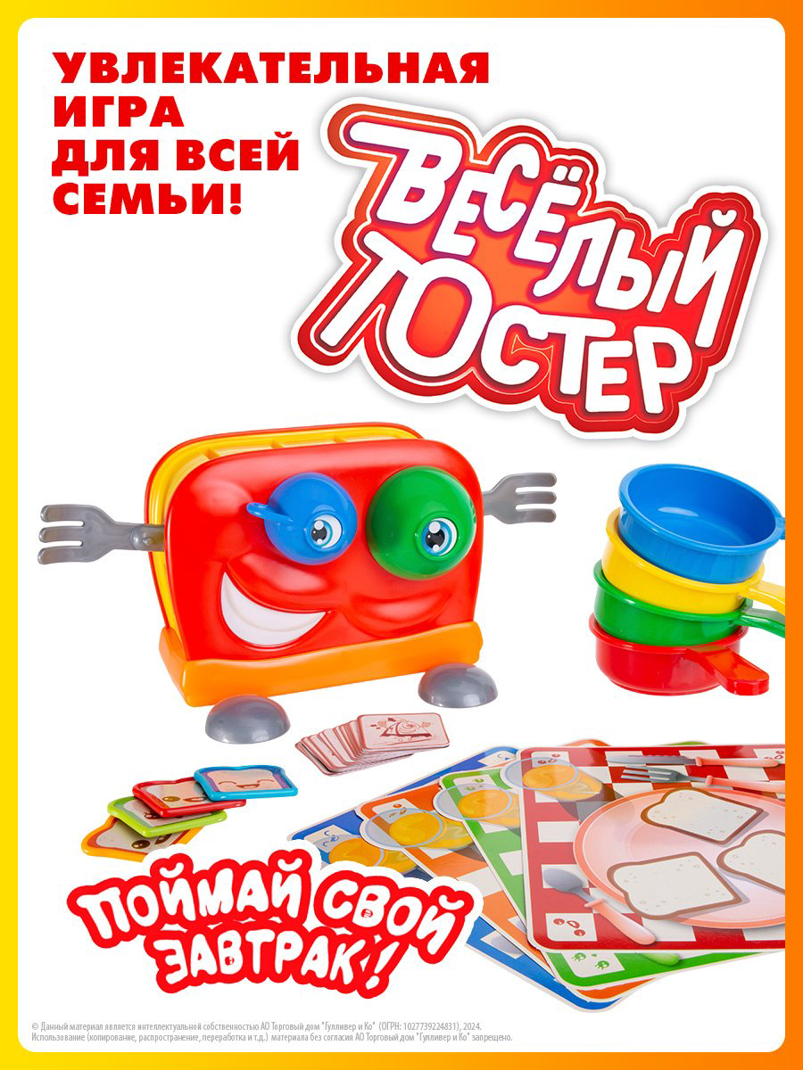 Настольная игра Goliath Веселый тостер