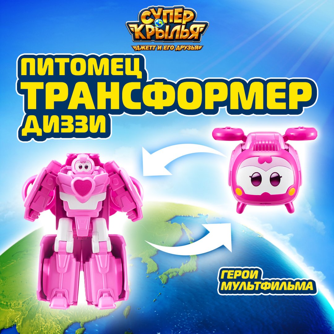 Трансформер Super Wings Диззи, высота 11.5 см
