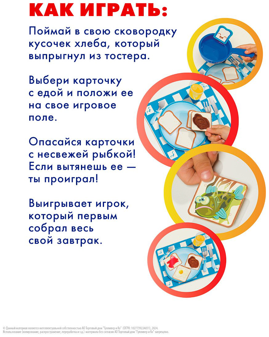 Настольная игра Goliath Веселый тостер купить,NaN