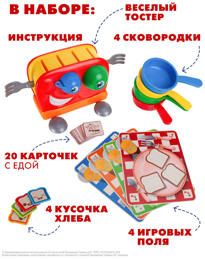 Настольная игра Goliath Веселый тостер купить,NaN