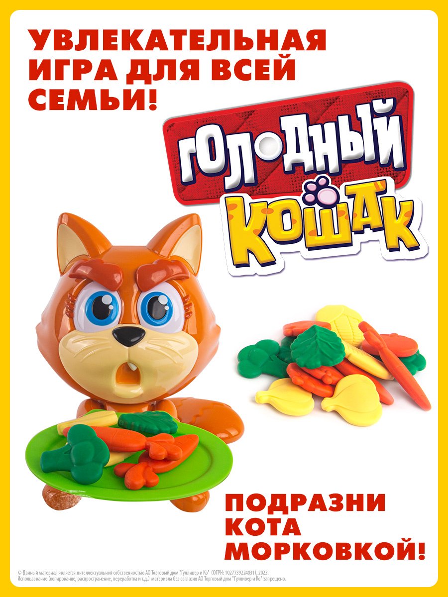 Настольная игра Goliath Голодный кошак