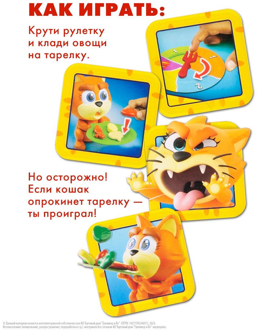 Настольная игра Goliath Голодный кошак купить,0