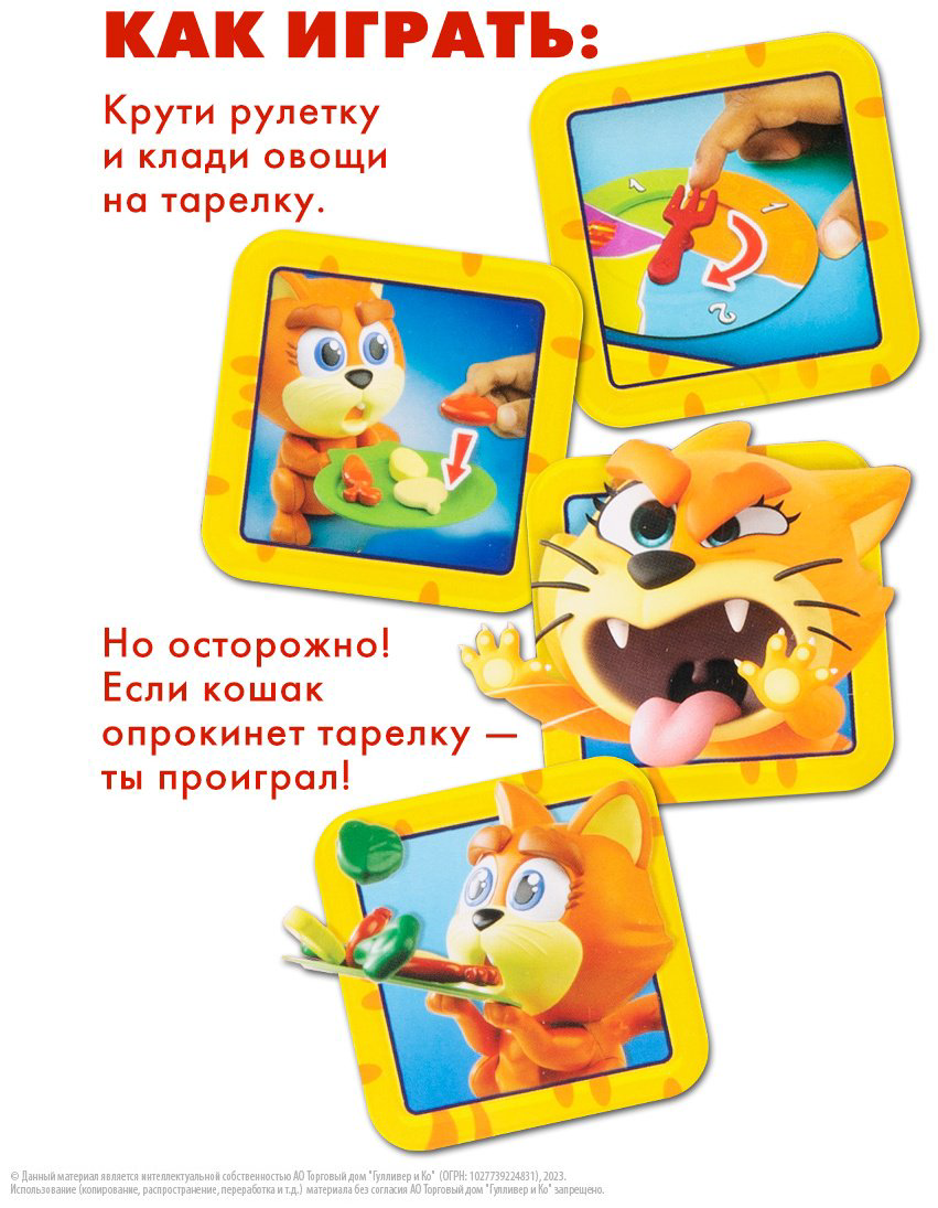 Настольная игра Goliath Голодный кошак купить,NaN