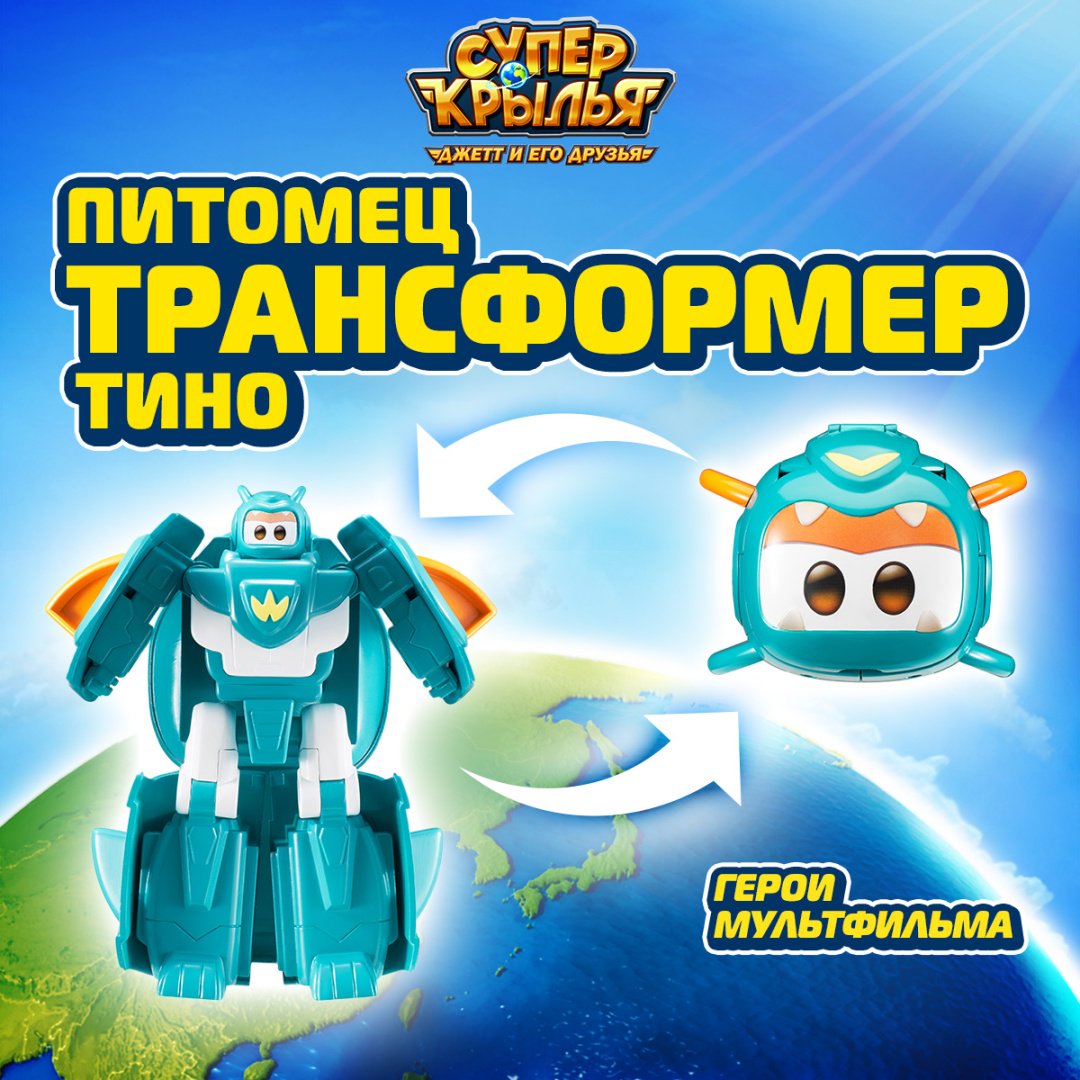 Трансформер Super Wings Тино, высота 11.5 см