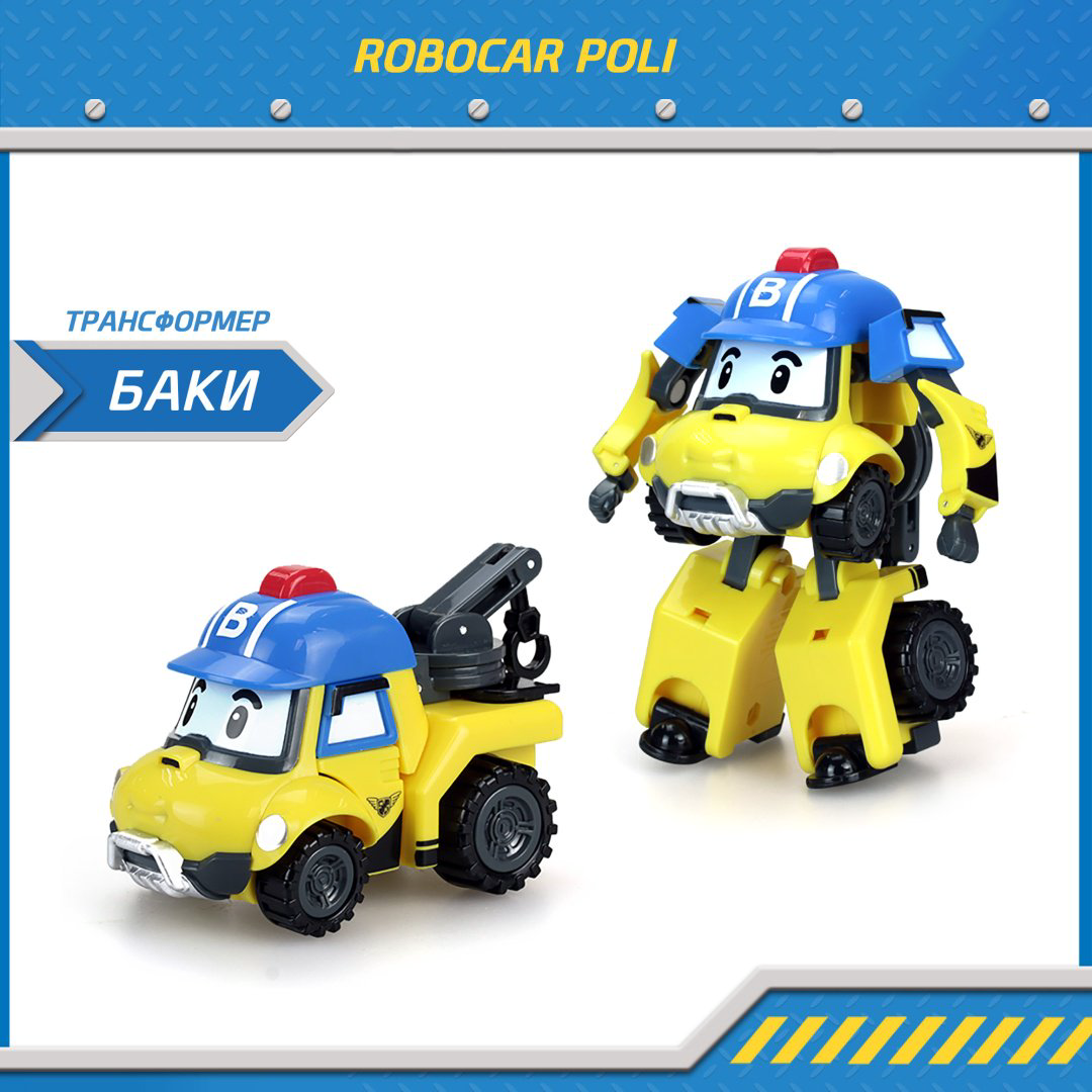 Трансформер Poli Robocar Баки, высота 11 см
