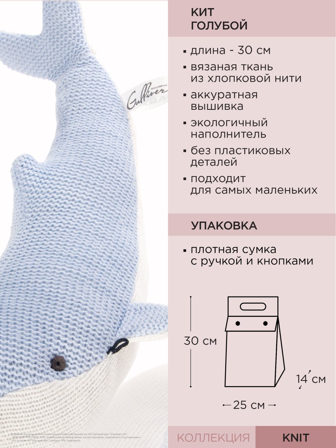 Мягкая игрушка Gulliver Кит, 30 см купить,0
