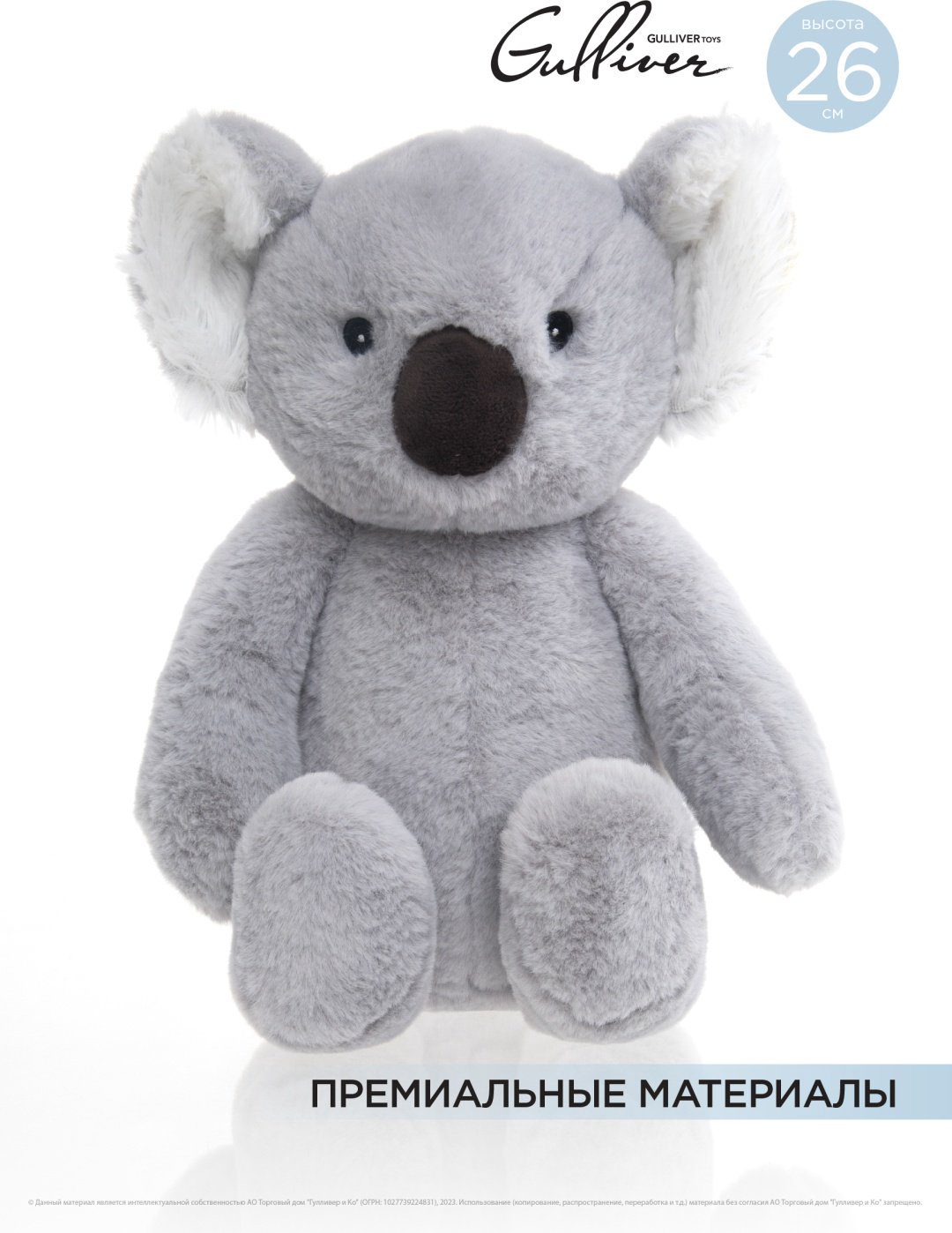 Мягкая игрушка Gulliver Коала Дэйзи, 26 см купить,NaN