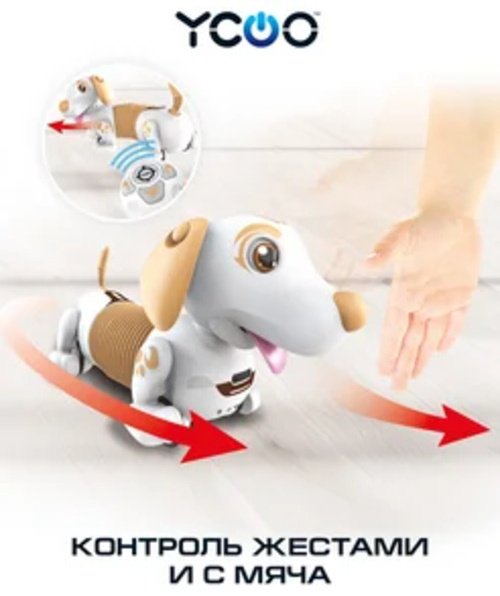 Животное на радиоуправлении Ycoo 88741 купить,NaN