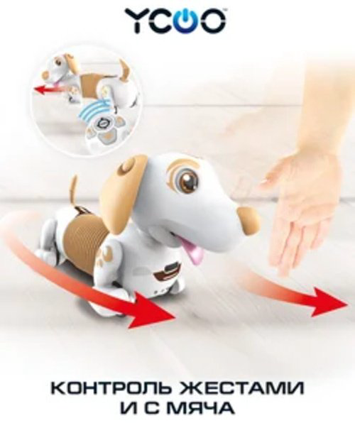 Животное на радиоуправлении Ycoo 88741 купить,NaN