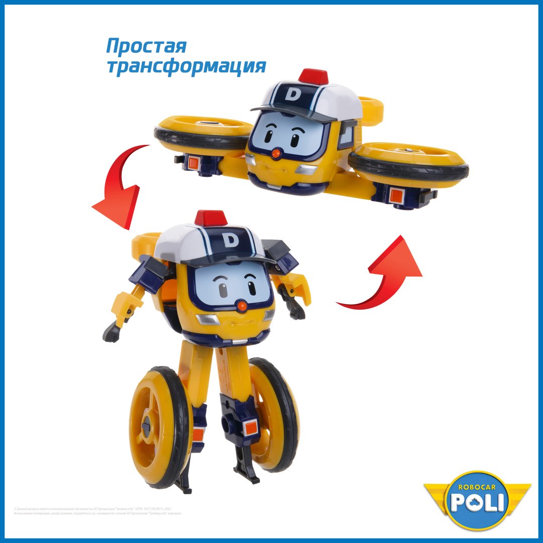 Трансформер Poli Robocar Дрони, высота 11 см