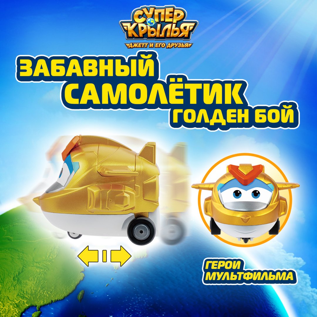 Трансформер Super Wings Голден Бой, высота 5 см