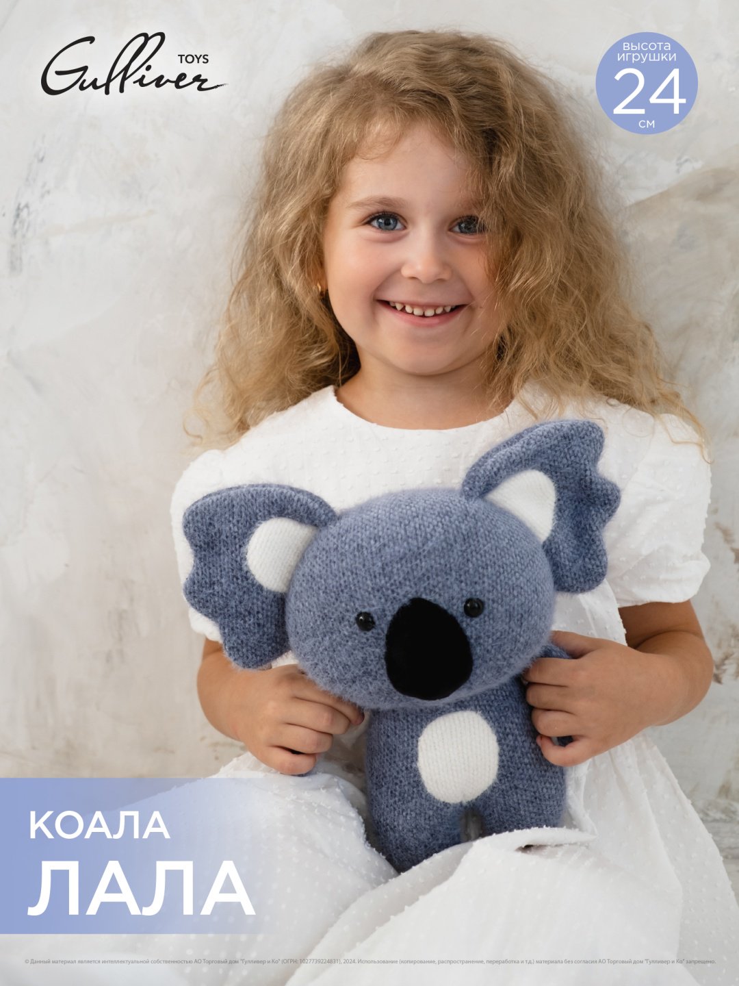 Мягкая игрушка Gulliver Коала Лала, 24 см