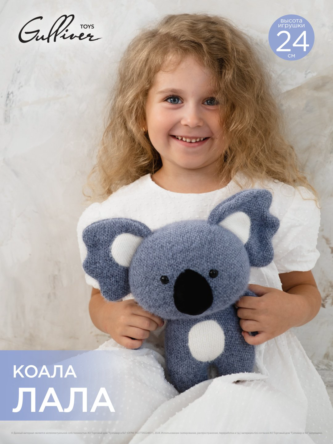 Мягкая игрушка Gulliver Коала Лала, 24 см