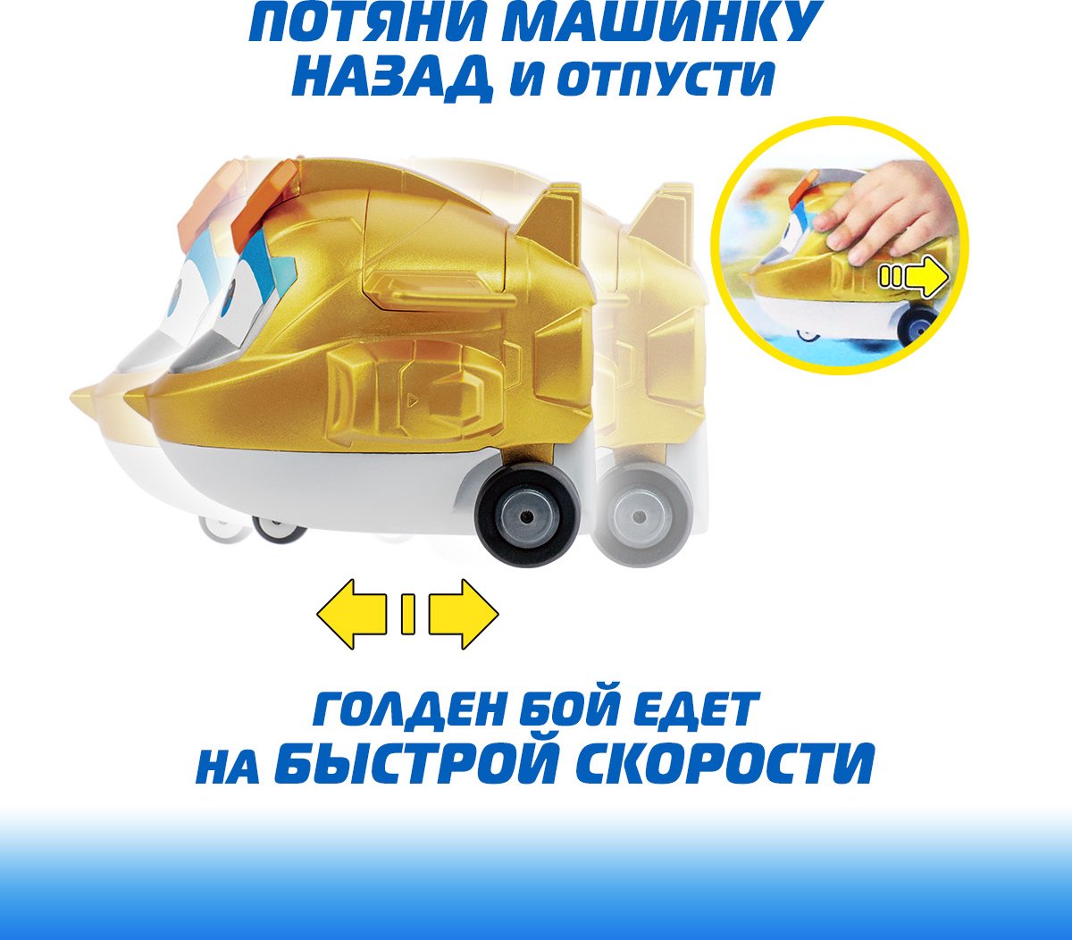 Трансформер Super Wings Голден Бой, высота 5 см купить,0