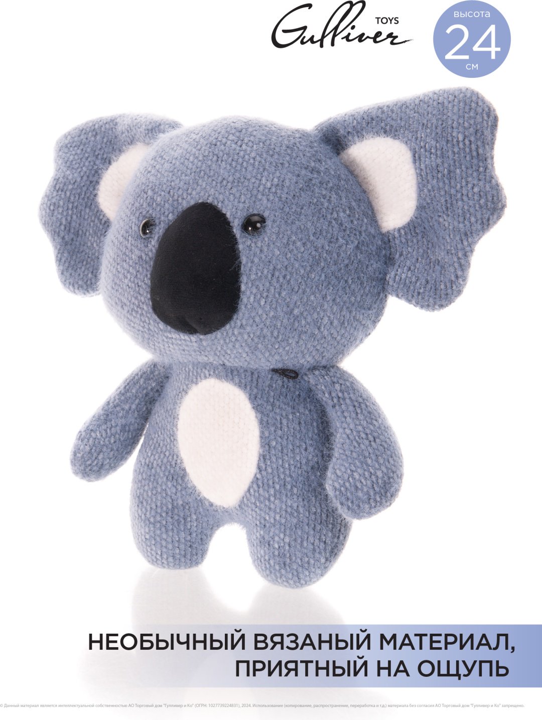 Мягкая игрушка Gulliver Коала Лала, 24 см - ForteMarket Мягкая игрушка Gulliver Коала Лала, 24 см купить,0
