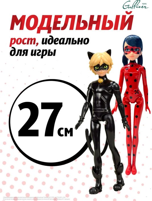 Кукла-модель Miraculous Леди Баг и Супер-кот 27 см