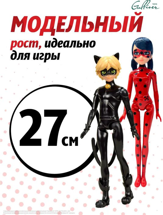 Кукла-модель Miraculous Леди Баг и Супер-кот 27 см купить,NaN