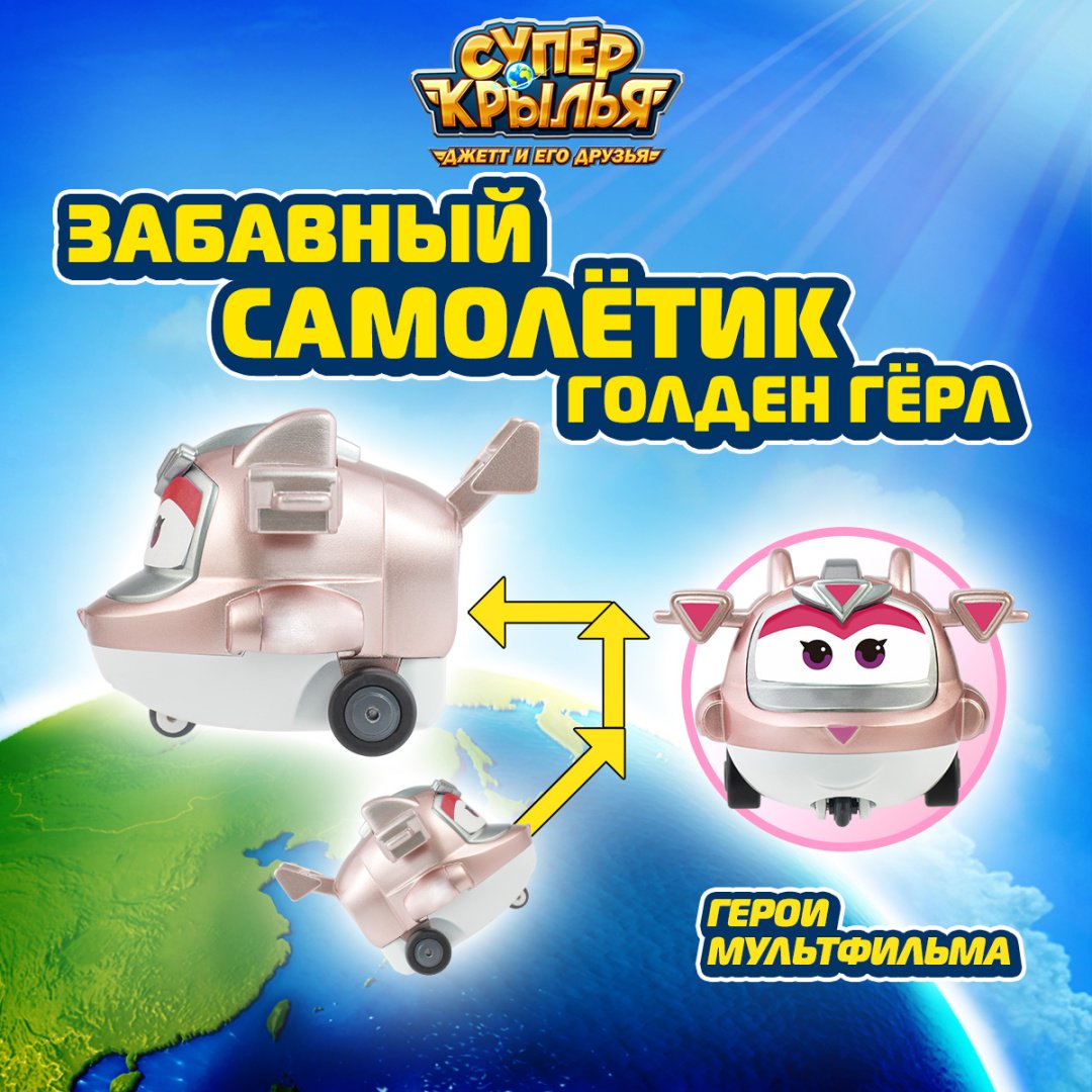 Трансформер Super Wings Голден Гёрл, высота 5 см