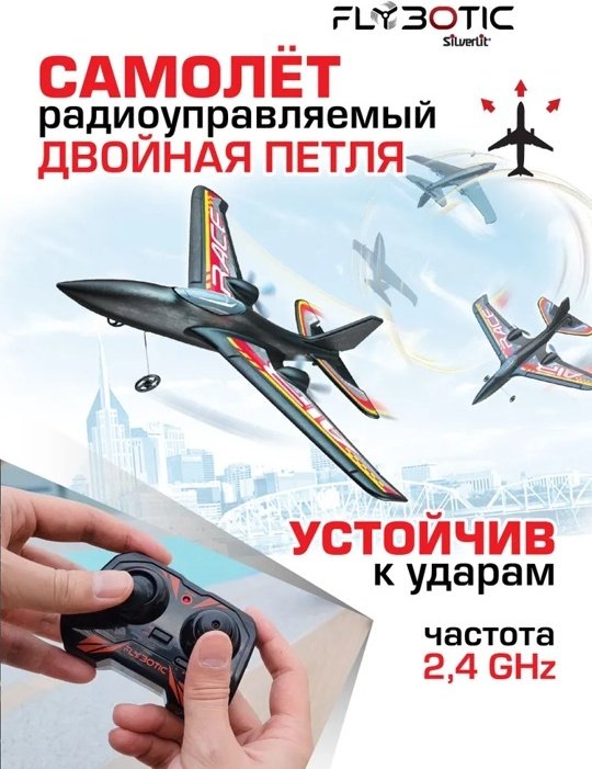Самолет на радиоуправлении Silverlit 85742