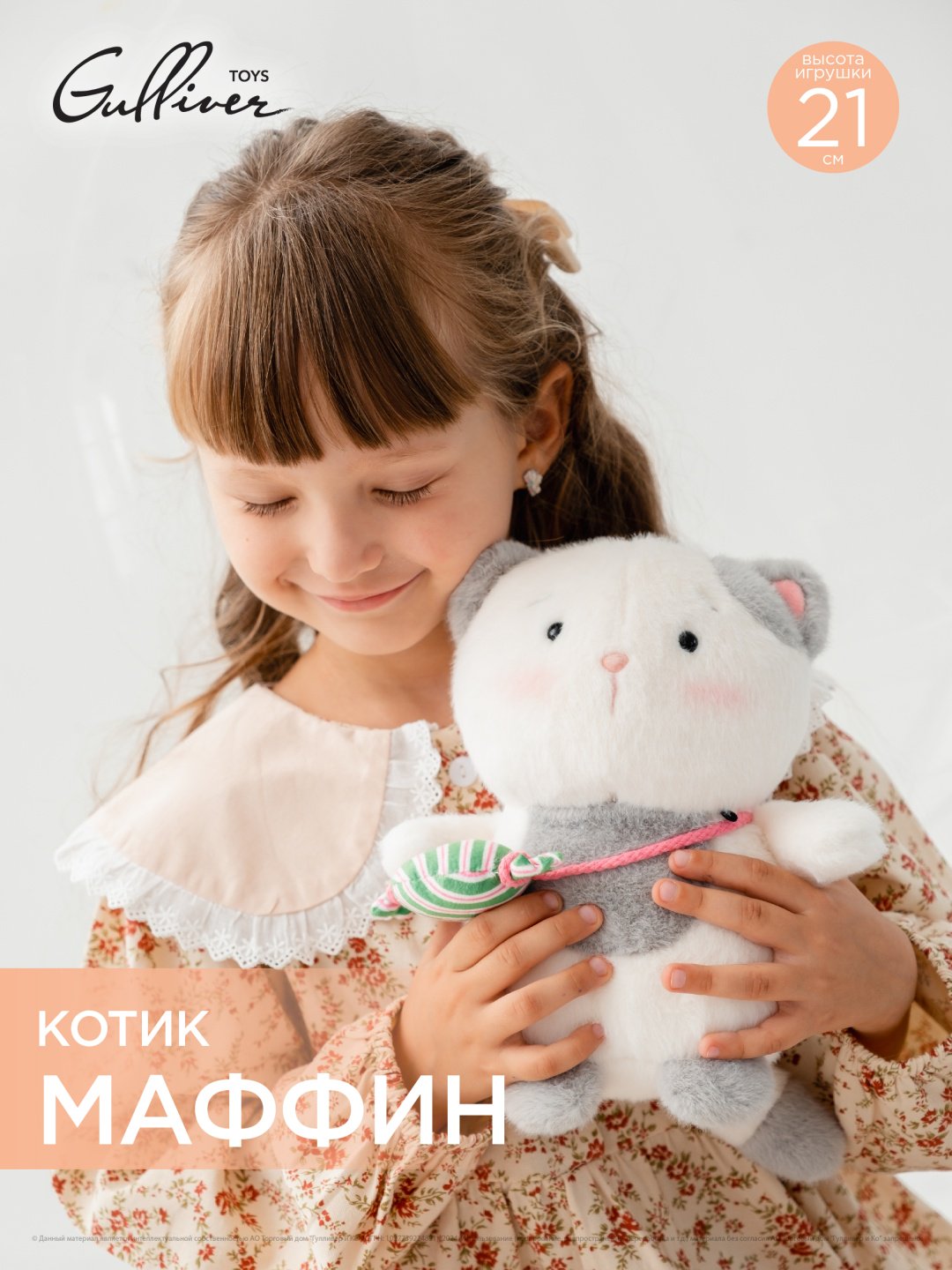 Мягкая игрушка Gulliver Котик Маффин, 21 см