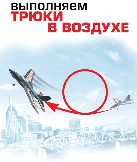 Самолет на радиоуправлении Silverlit 85742 - ForteMarket Самолет на радиоуправлении Silverlit 85742 купить,0