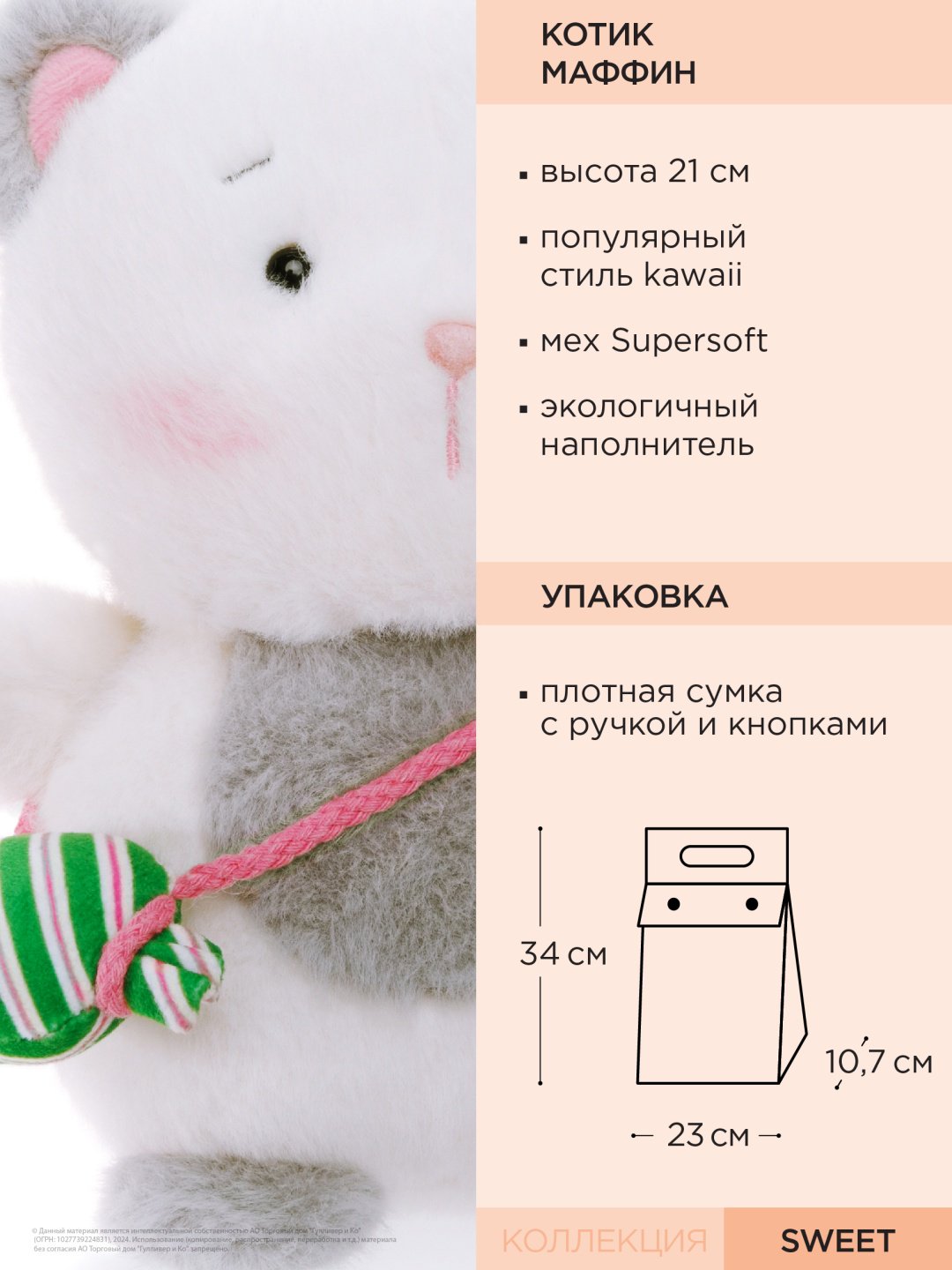 Мягкая игрушка Gulliver Котик Маффин, 21 см купить,0