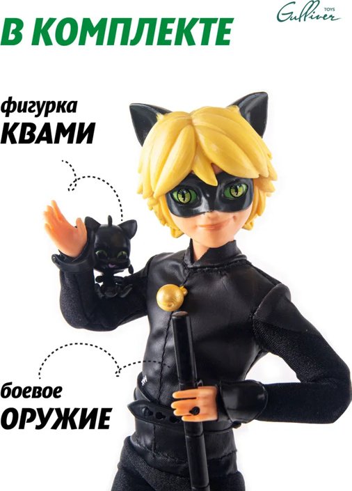 Кукла-модель Miraculous Супер-Кот 27 см - ForteMarket Кукла-модель Miraculous Супер-Кот 27 см купить,0